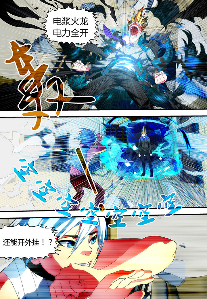 《黑客别嚣张》第47章 第5页