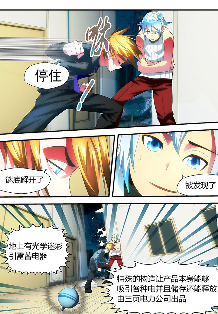 《黑客别嚣张》第47章 第8页