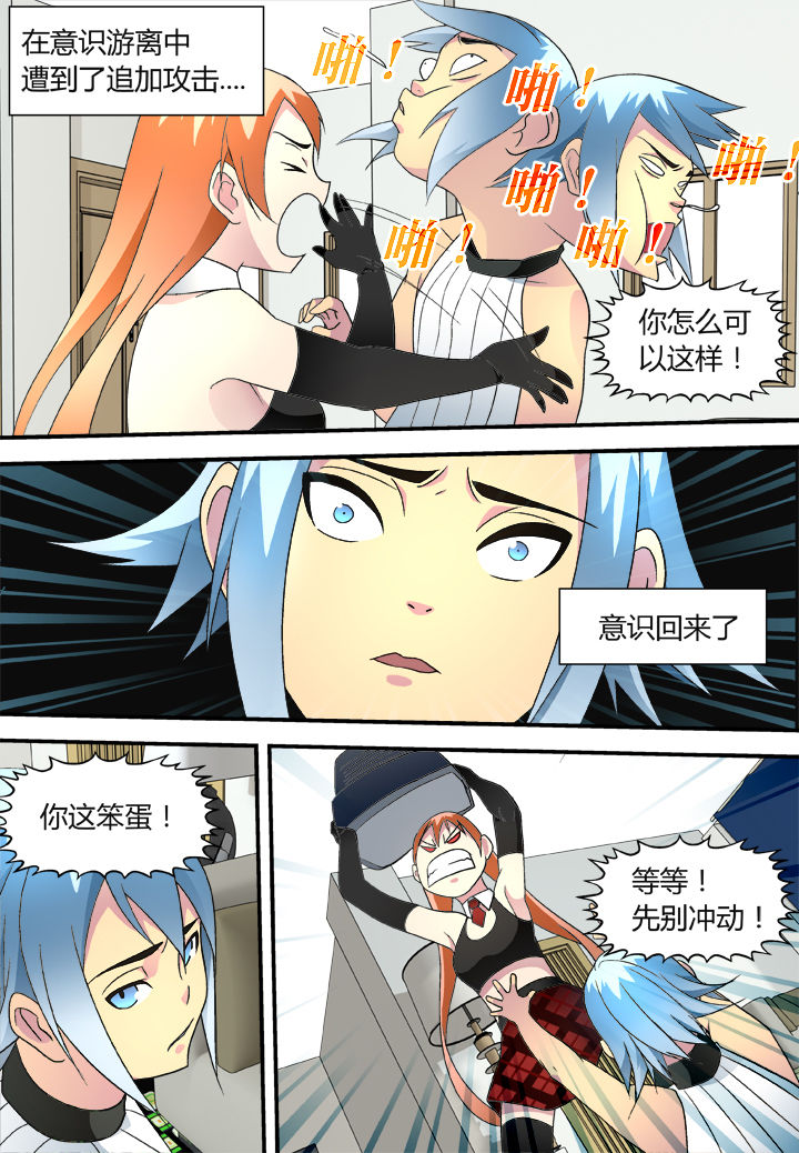 《黑客别嚣张》第42章 第1页