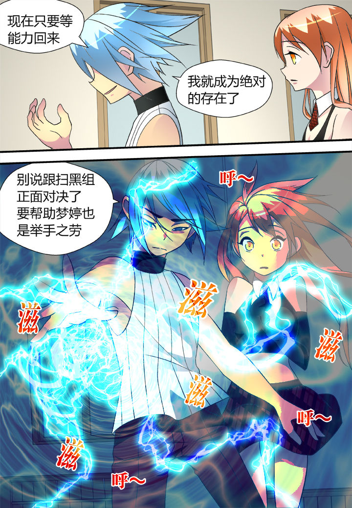 《黑客别嚣张》第42章 第7页