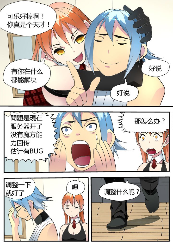 《黑客别嚣张》第42章 第8页