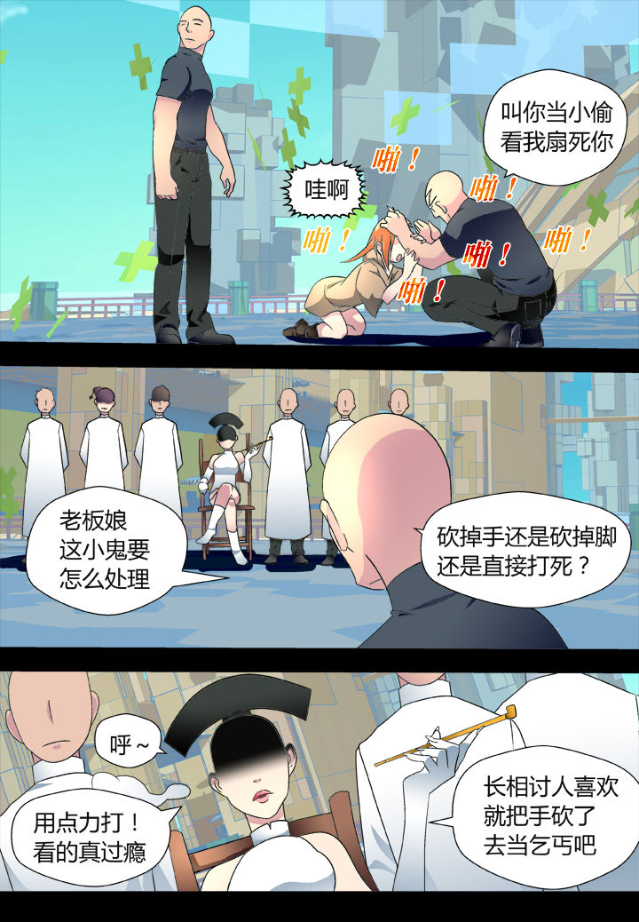 《黑客别嚣张》第39章 第10页