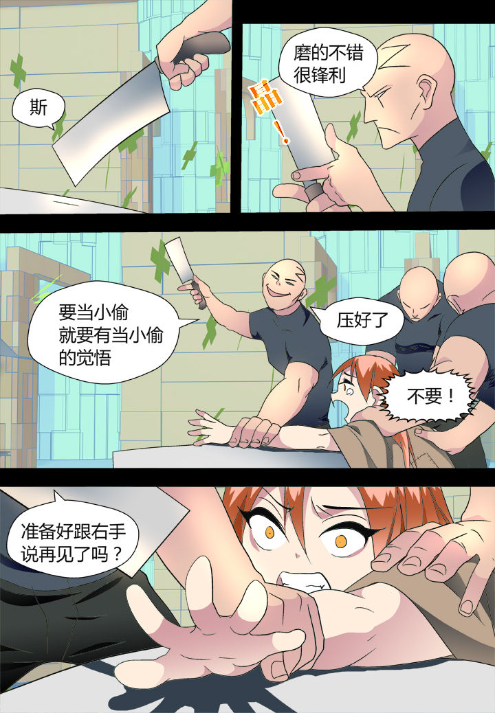 《黑客别嚣张》第39章 第12页