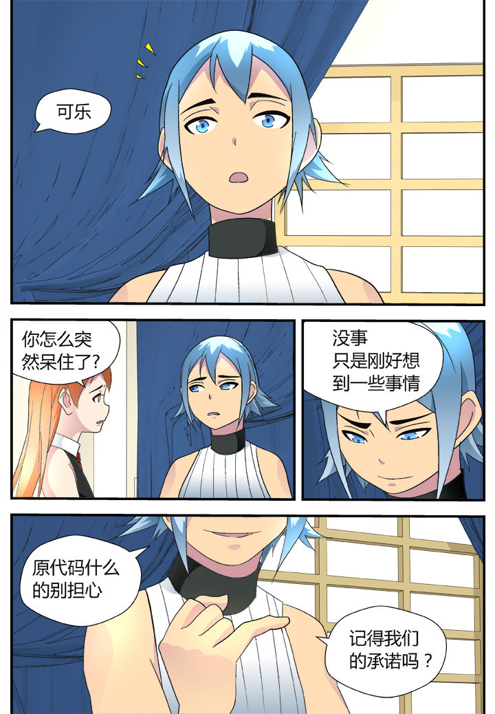 《黑客别嚣张》第39章 第1页