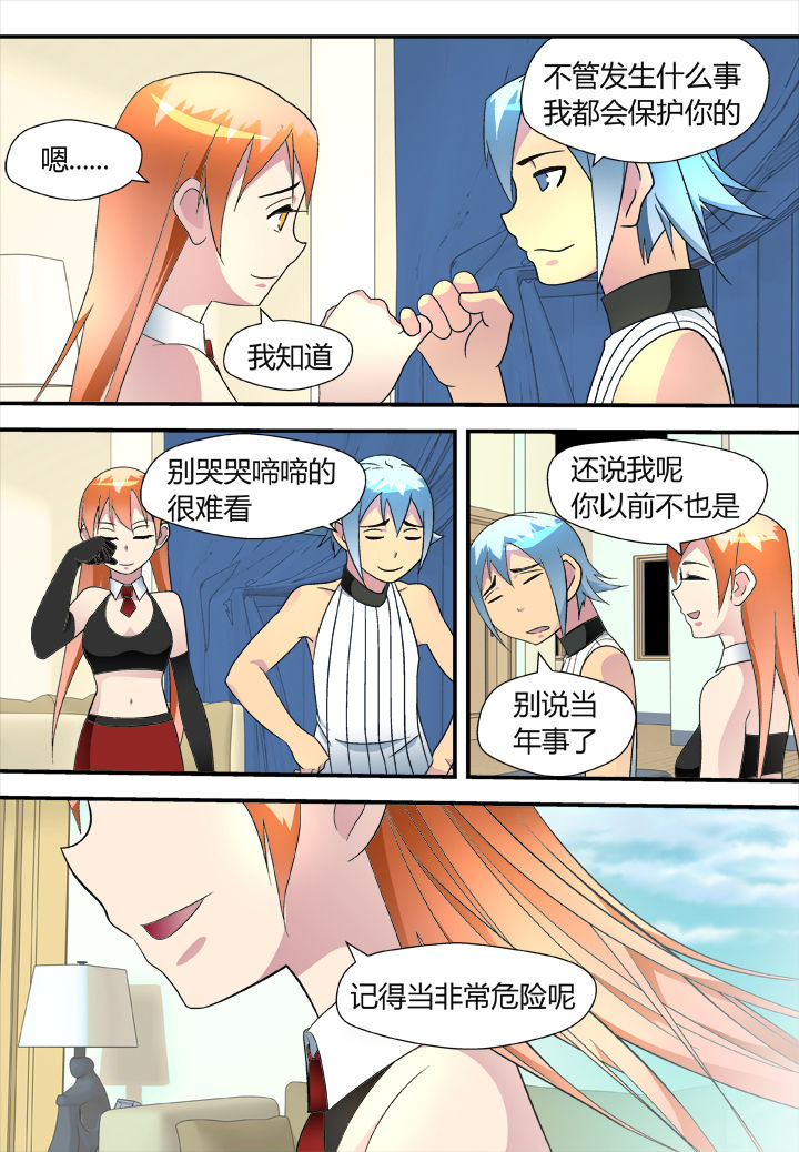 《黑客别嚣张》第39章 第2页
