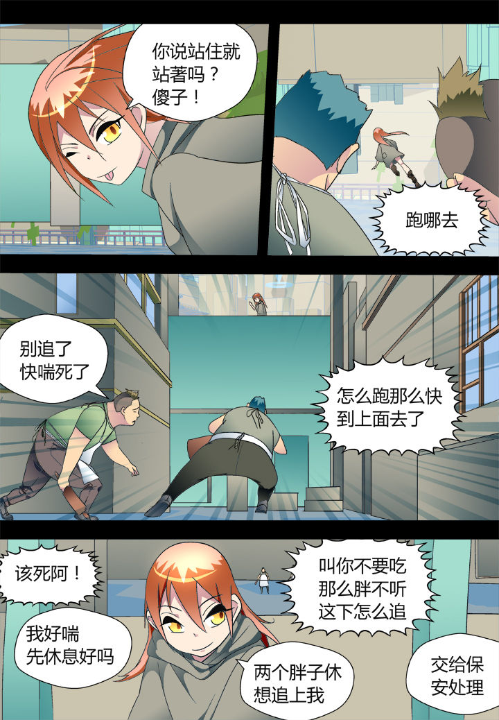 《黑客别嚣张》第39章 第4页