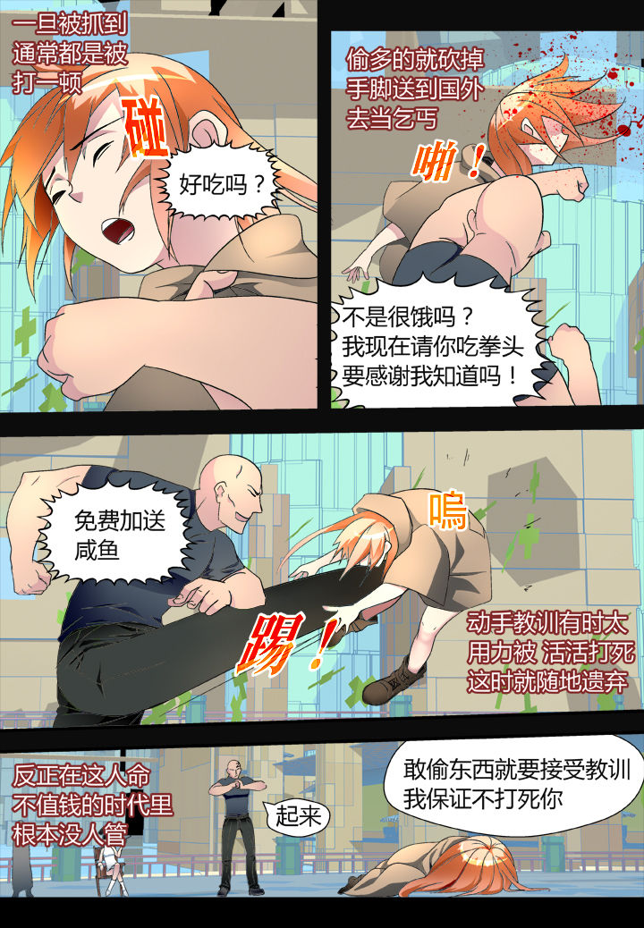 《黑客别嚣张》第39章 第8页
