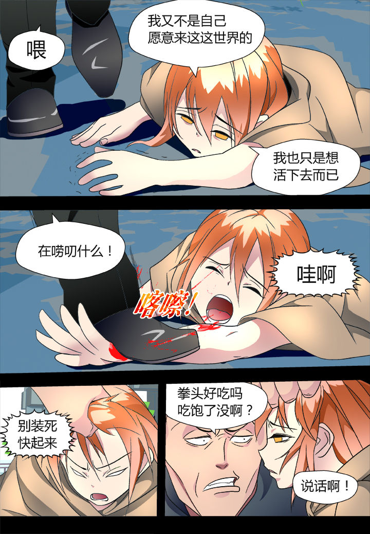 《黑客别嚣张》第39章 第9页