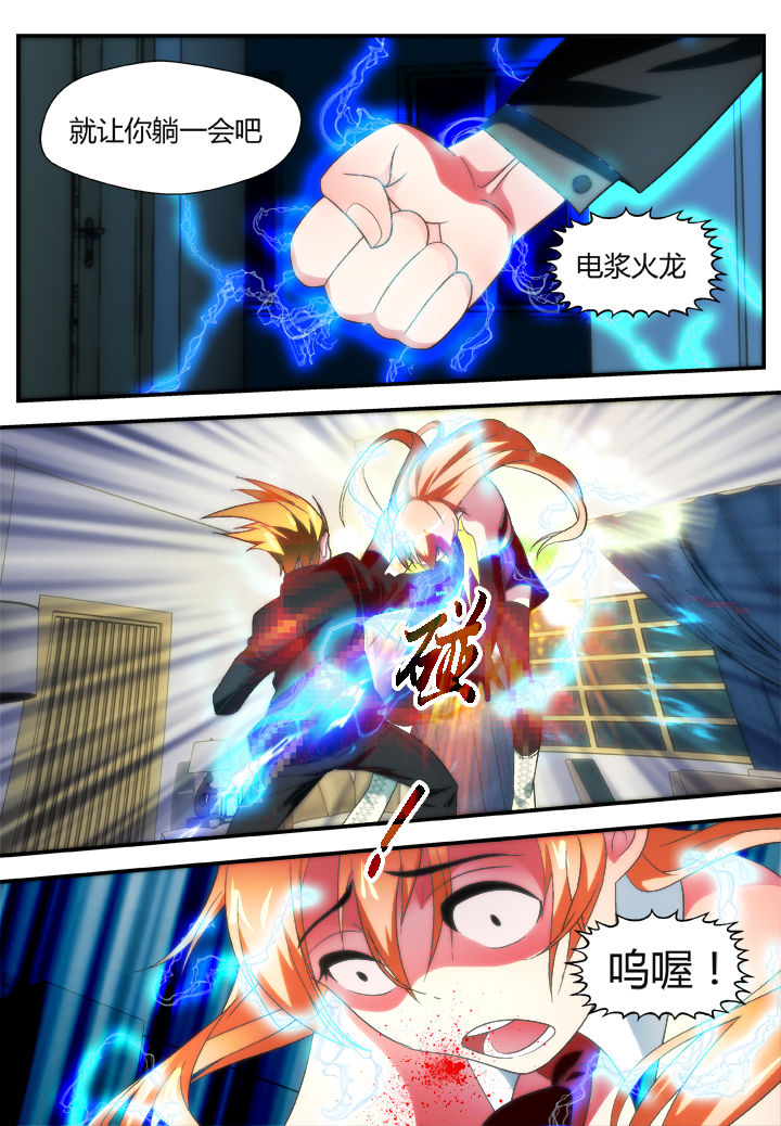 《黑客别嚣张》第43章 第3页