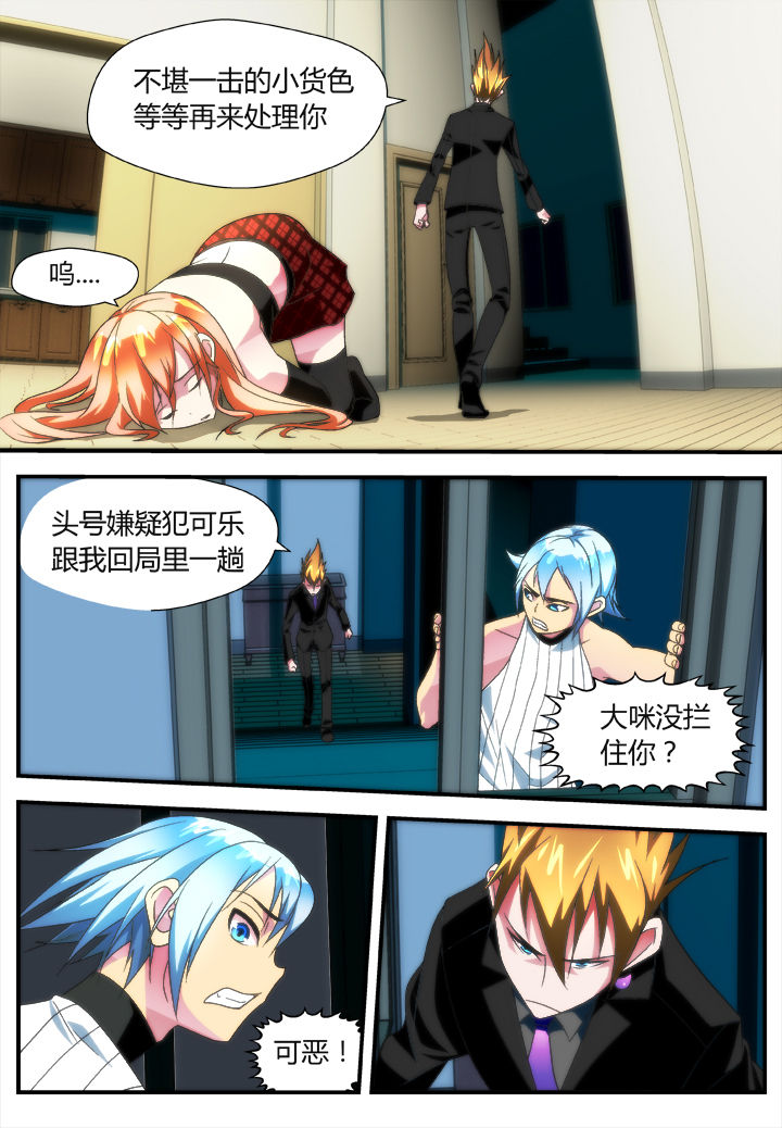 《黑客别嚣张》第43章 第4页
