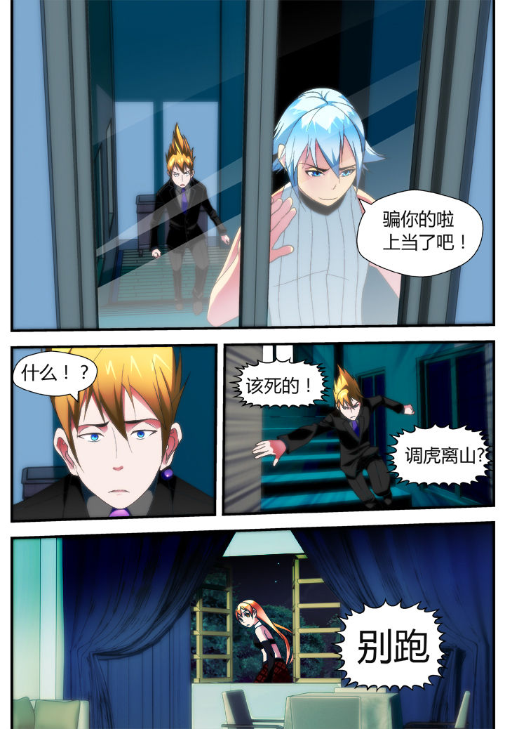 《黑客别嚣张》第43章 第5页