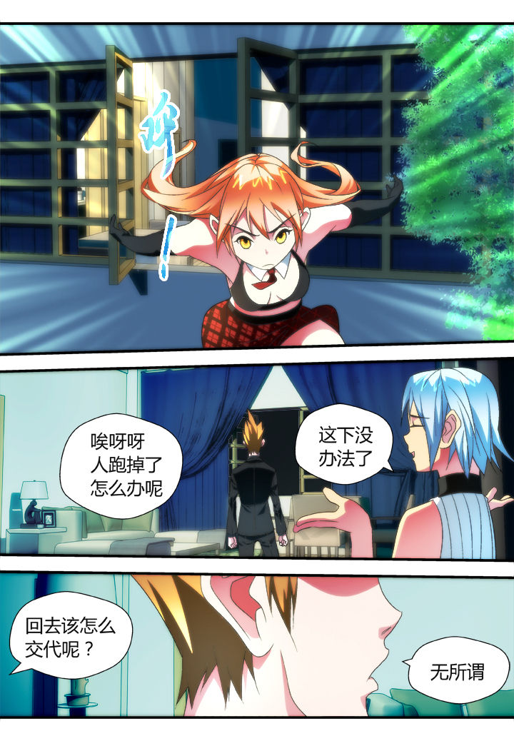 《黑客别嚣张》第43章 第6页