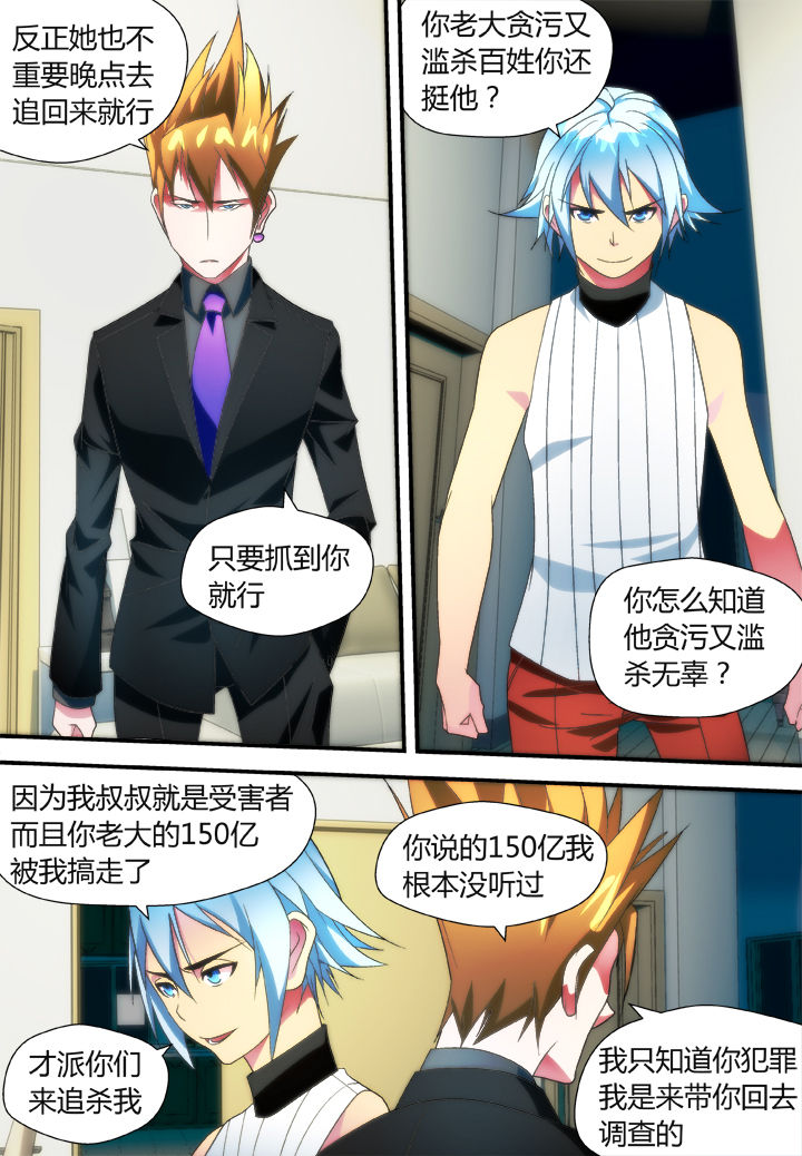 《黑客别嚣张》第43章 第7页