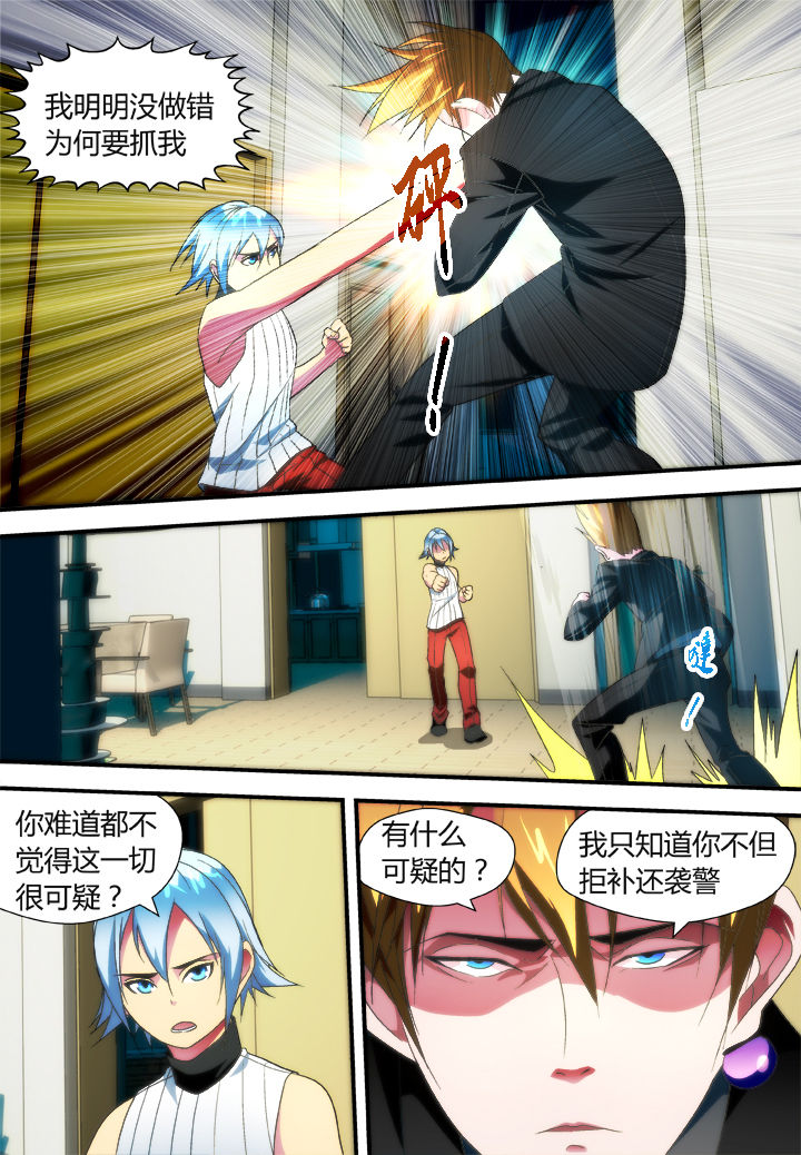 《黑客别嚣张》第43章 第8页