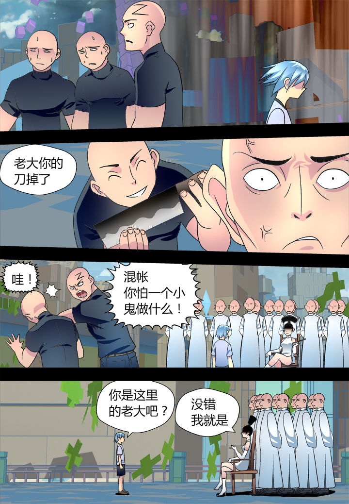 《黑客别嚣张》第40章 第4页