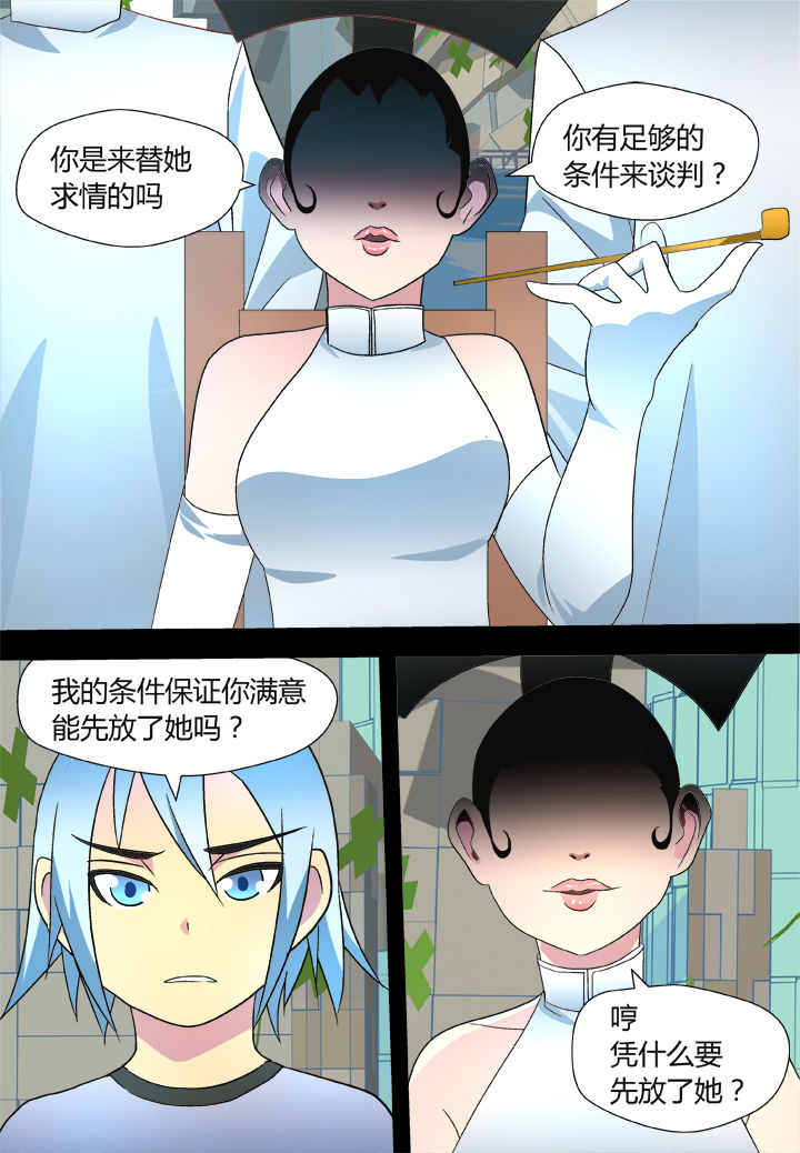 《黑客别嚣张》第40章 第5页
