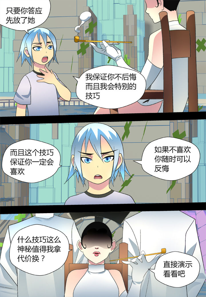 《黑客别嚣张》第40章 第6页