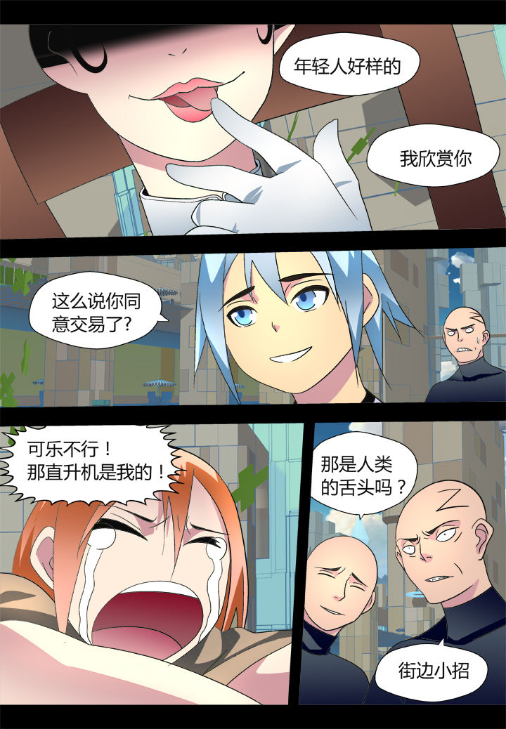 《黑客别嚣张》第40章 第8页
