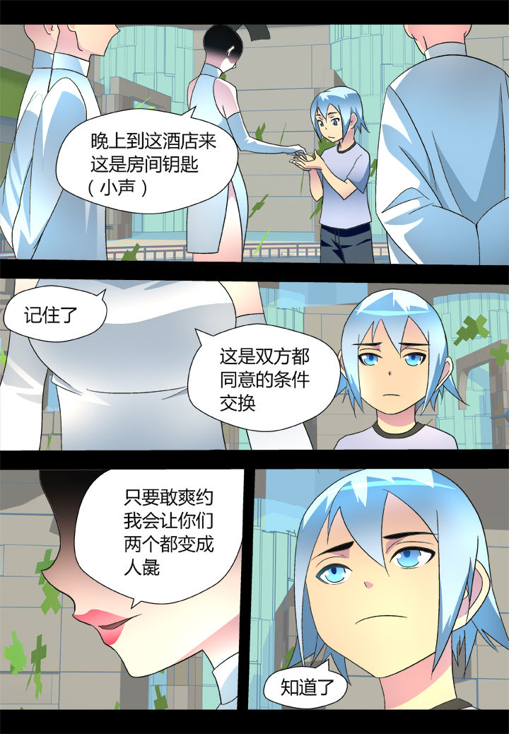 《黑客别嚣张》第41章 第1页