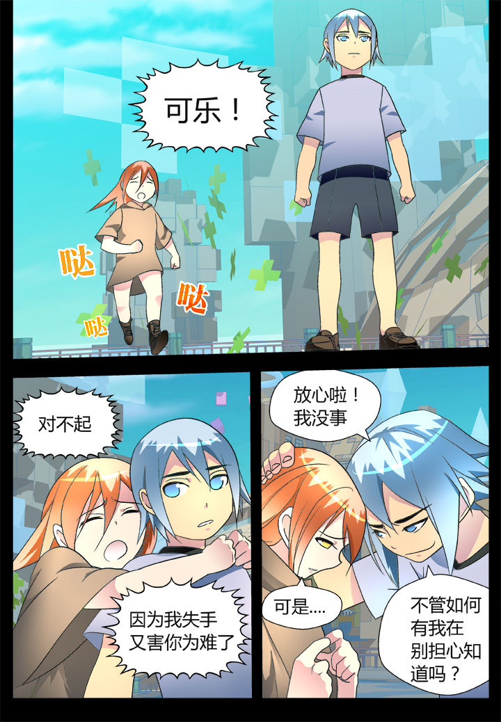 《黑客别嚣张》第41章 第2页