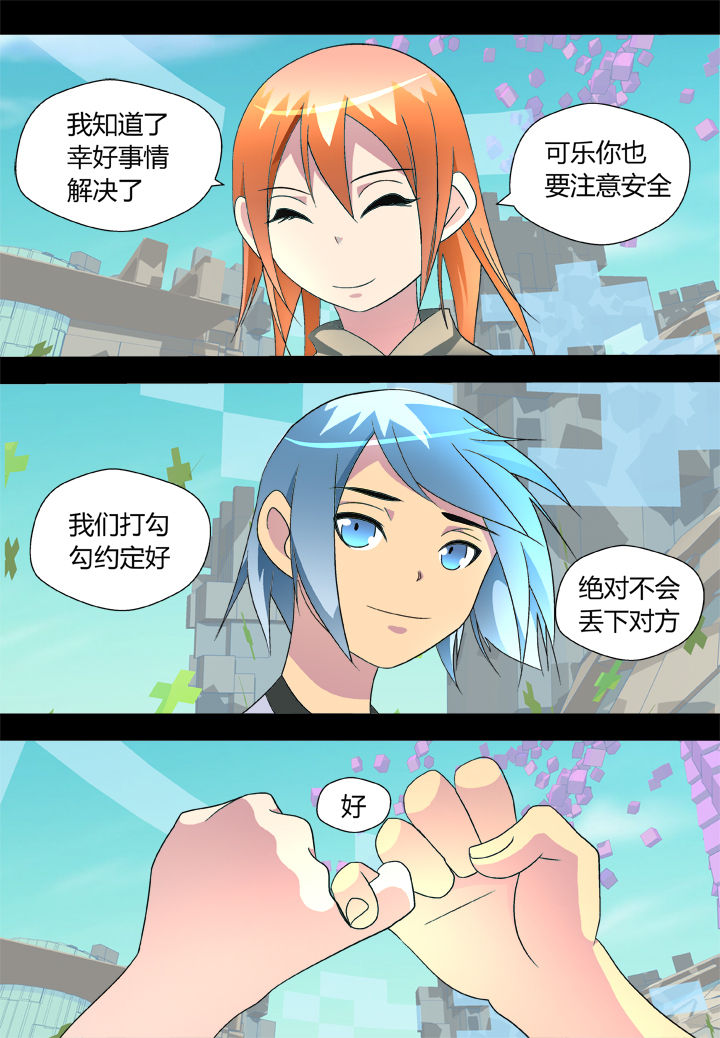 《黑客别嚣张》第41章 第3页