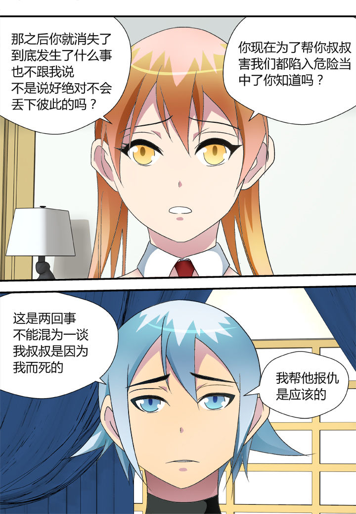 《黑客别嚣张》第41章 第4页