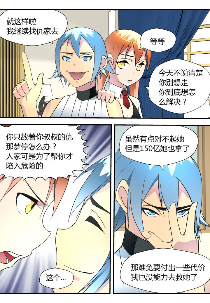 《黑客别嚣张》第41章 第5页