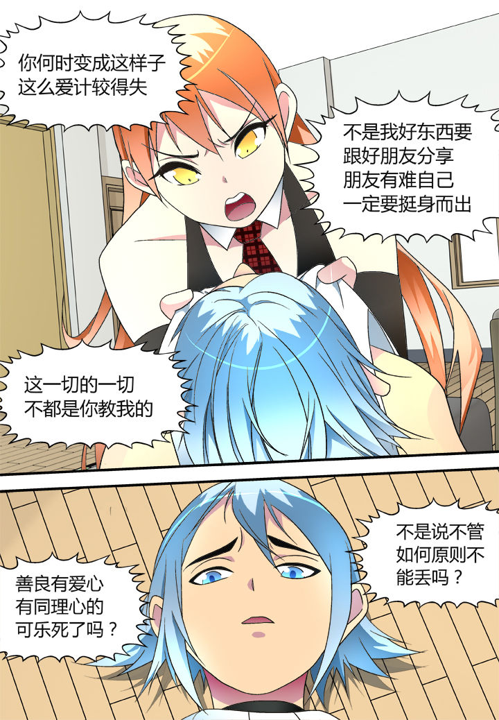 《黑客别嚣张》第41章 第7页