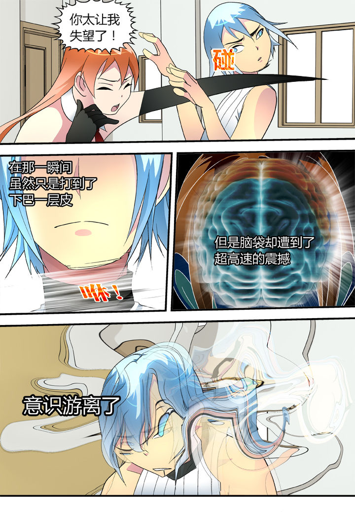 《黑客别嚣张》第41章 第8页