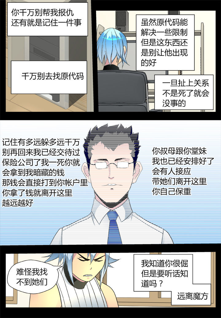 《黑客别嚣张》第38章 第10页