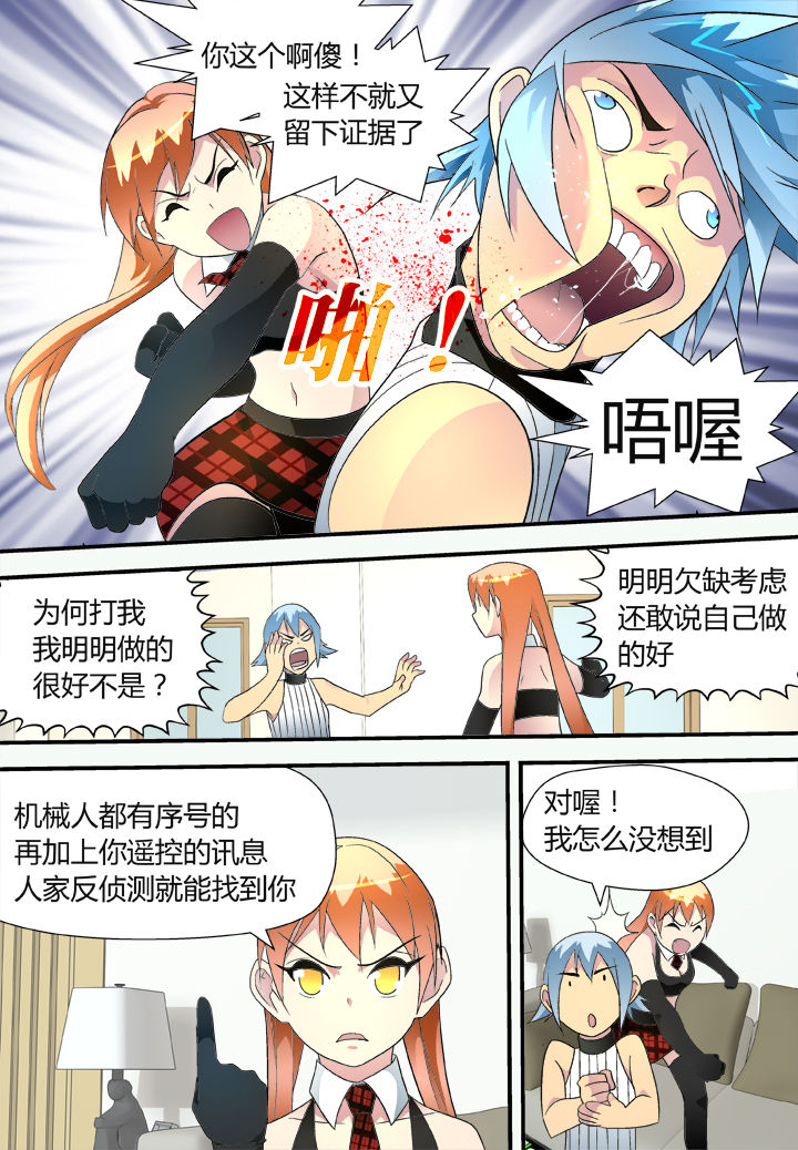 《黑客别嚣张》第38章 第2页