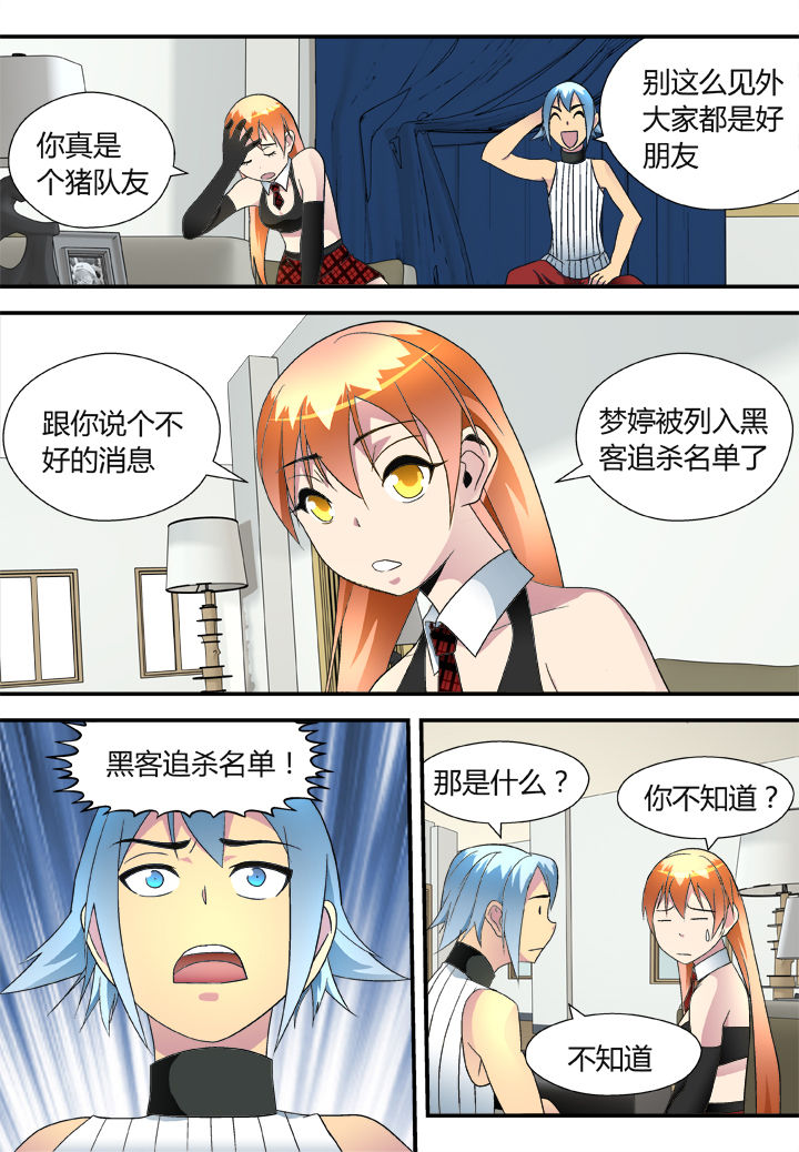 《黑客别嚣张》第38章 第3页