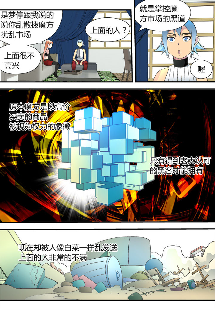 《黑客别嚣张》第38章 第4页