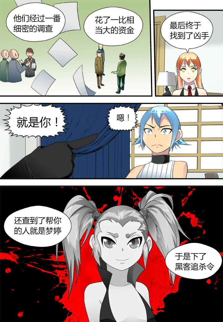 《黑客别嚣张》第38章 第5页