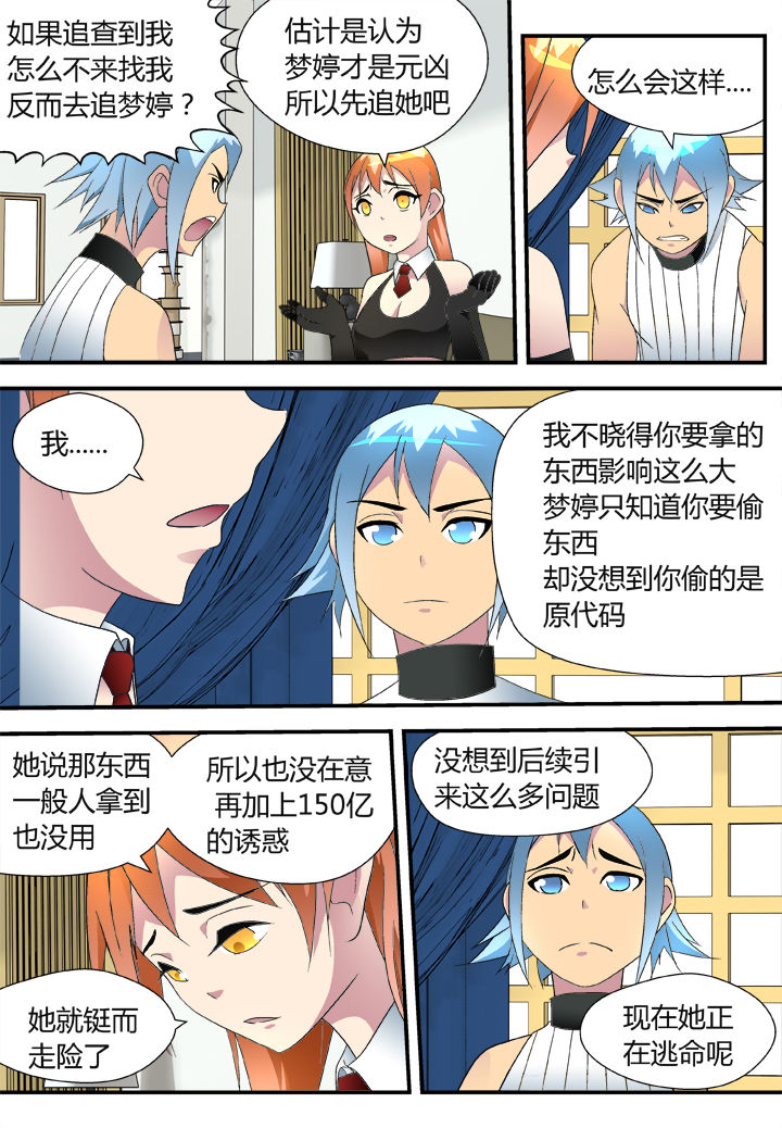 《黑客别嚣张》第38章 第6页