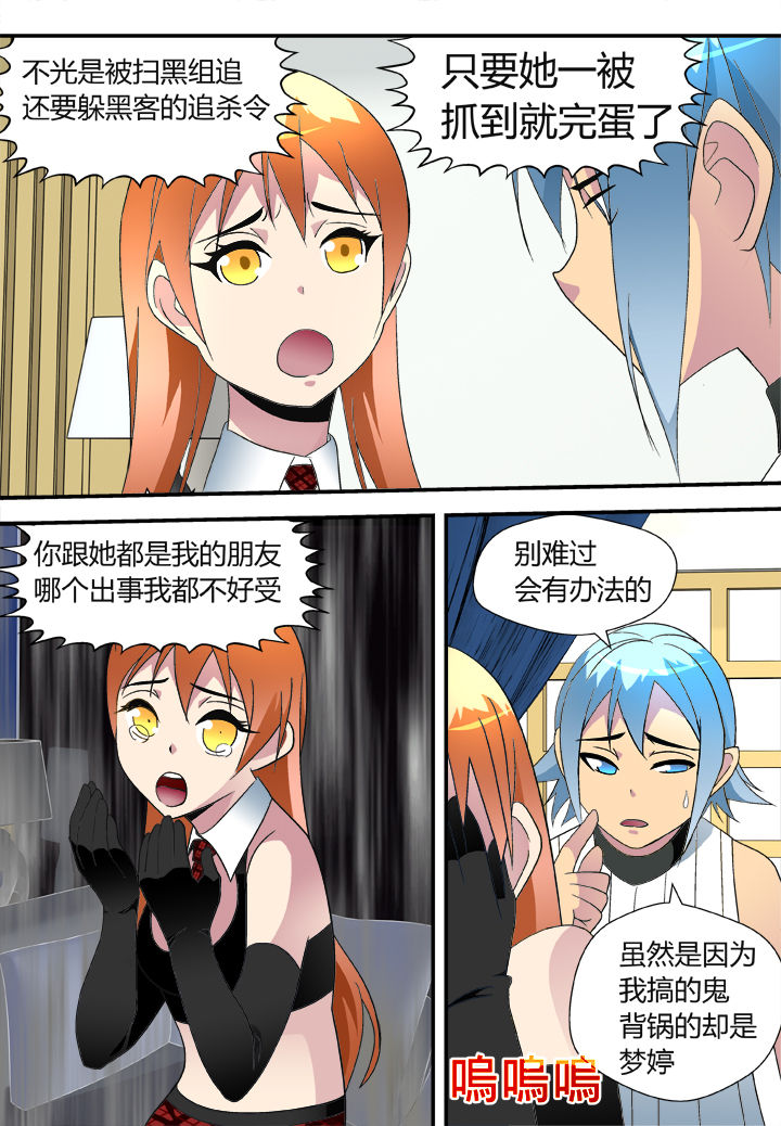 《黑客别嚣张》第38章 第7页