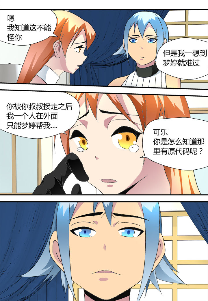 《黑客别嚣张》第38章 第8页