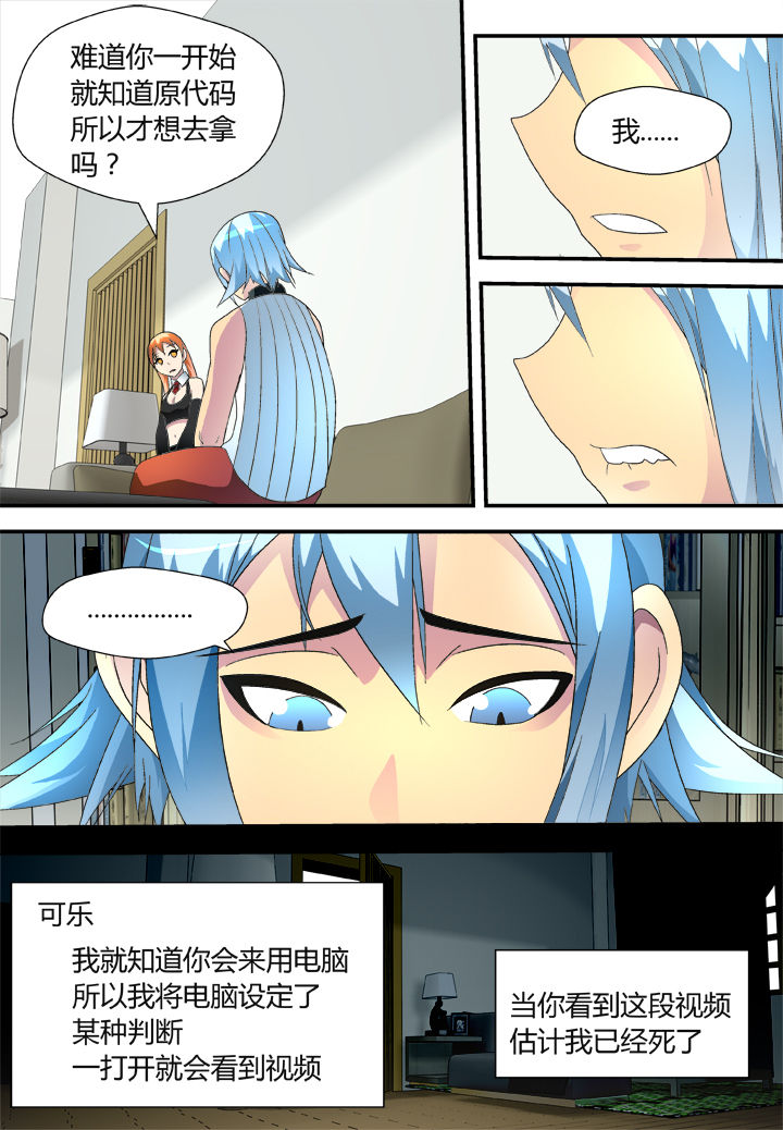 《黑客别嚣张》第38章 第9页