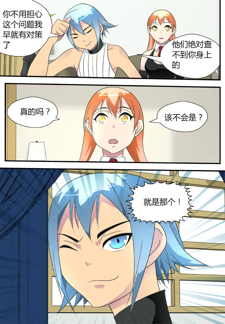《黑客别嚣张》第37章 第10页