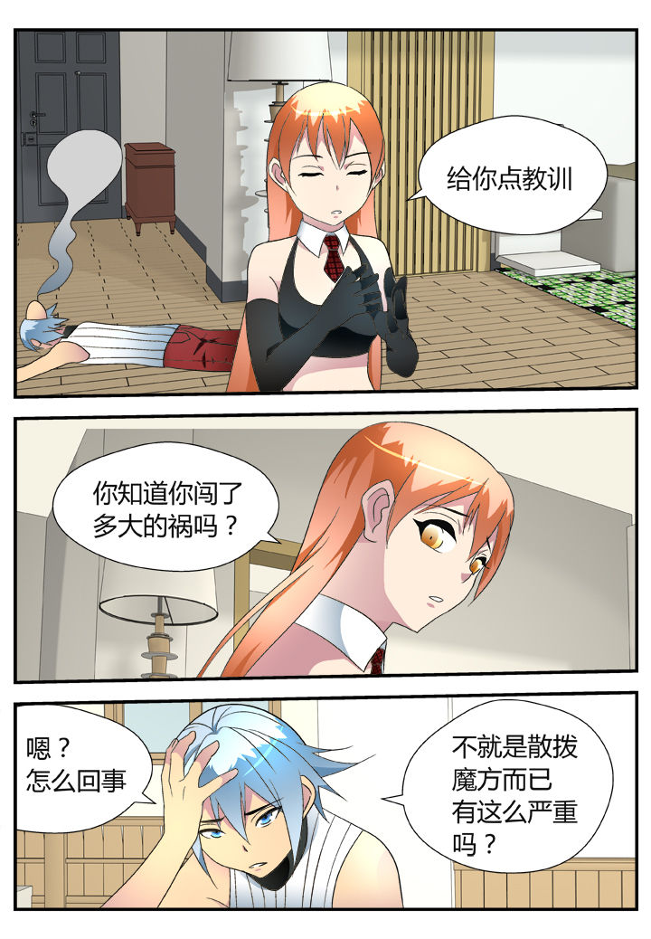 《黑客别嚣张》第37章 第4页