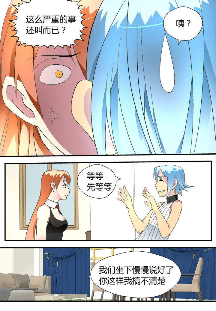 《黑客别嚣张》第37章 第5页