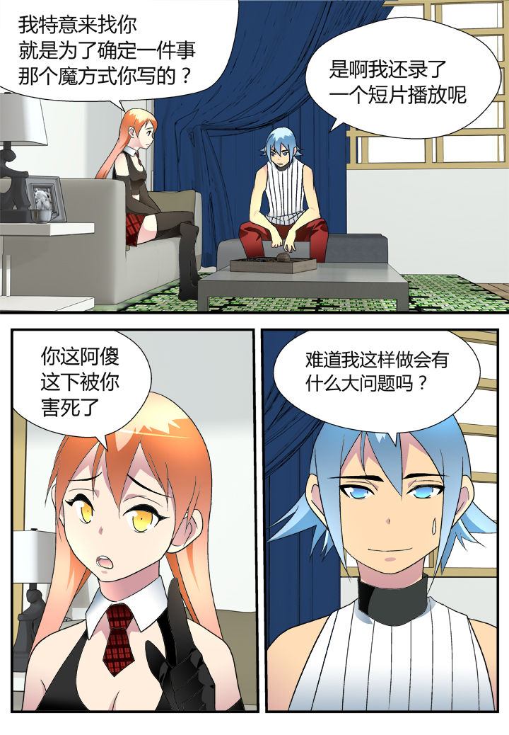 《黑客别嚣张》第37章 第6页