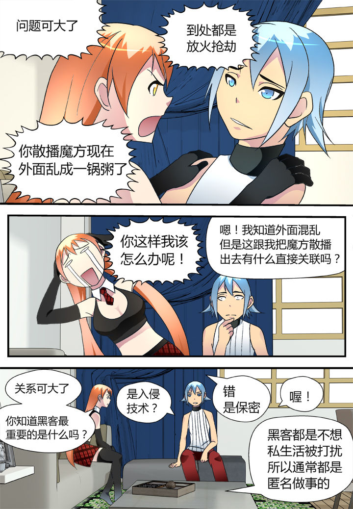 《黑客别嚣张》第37章 第7页