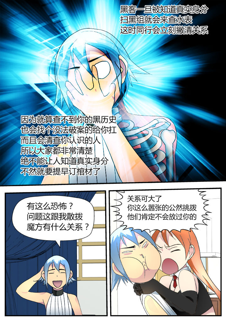 《黑客别嚣张》第37章 第8页