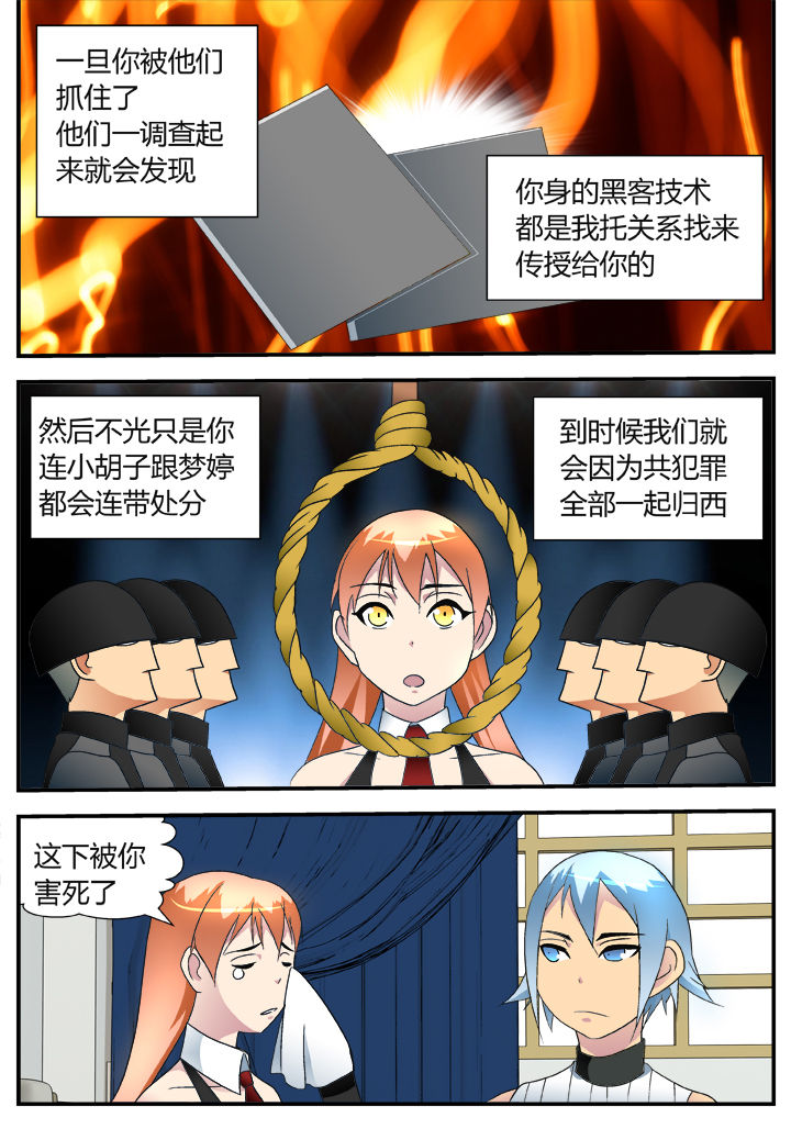 《黑客别嚣张》第37章 第9页