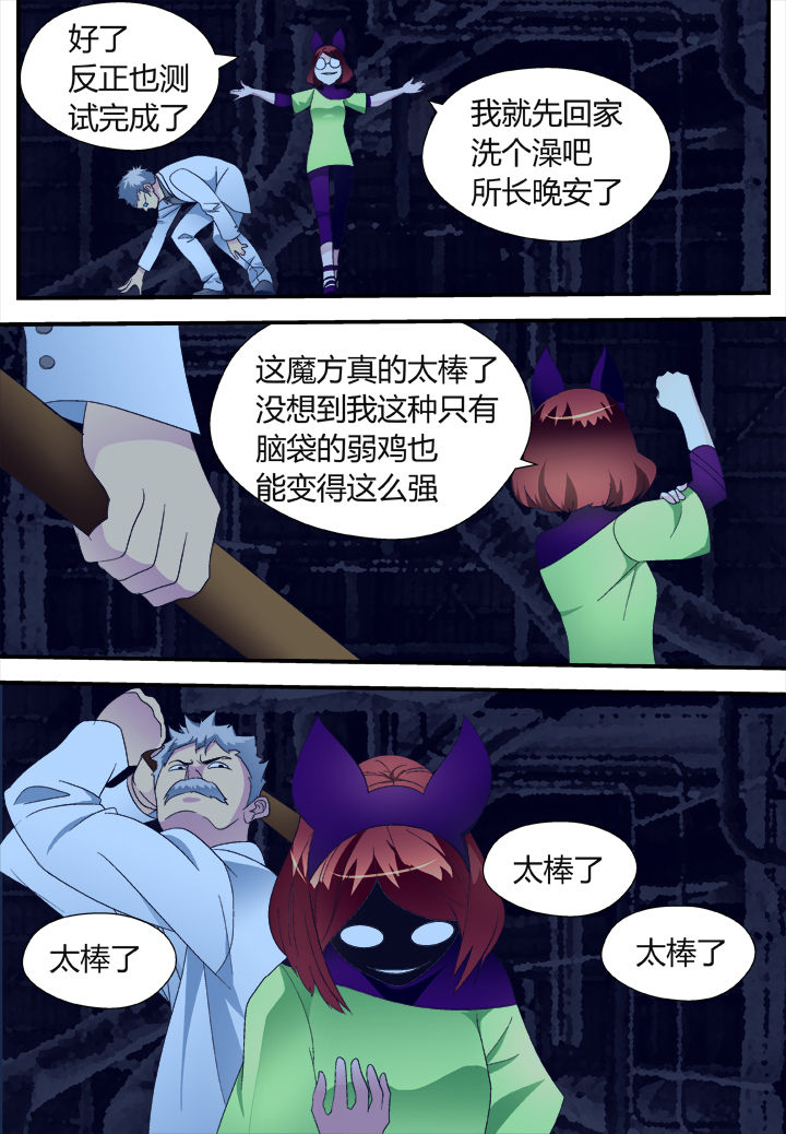 《黑客别嚣张》第34章 第3页