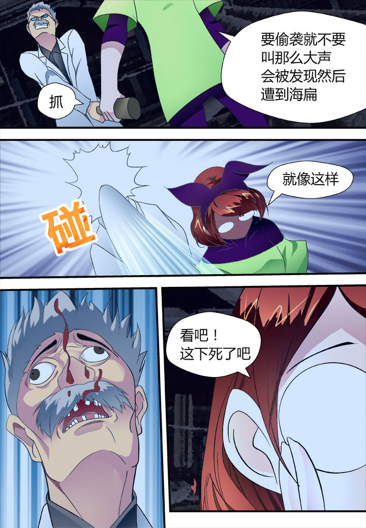 《黑客别嚣张》第34章 第5页