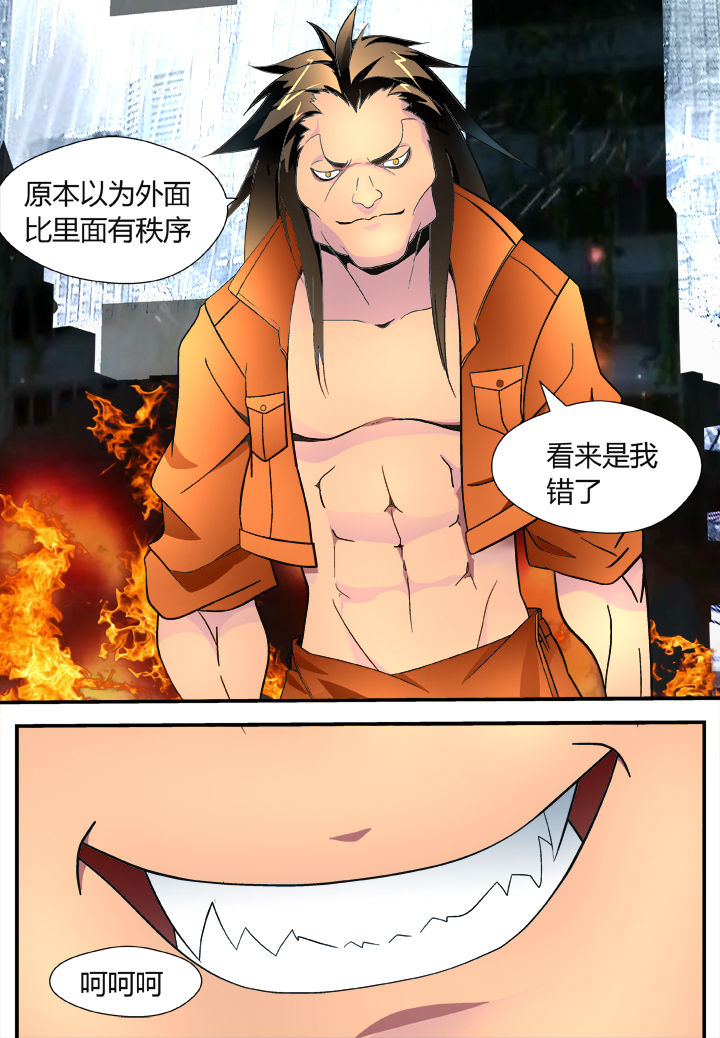 《黑客别嚣张》第34章 第8页