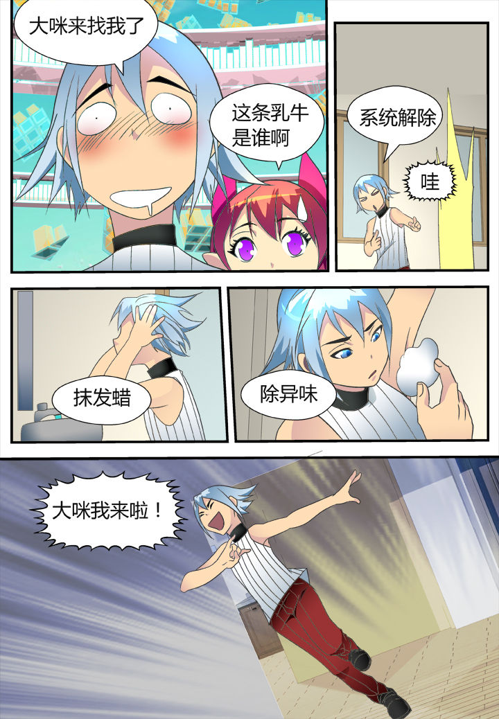 《黑客别嚣张》第36章 第10页