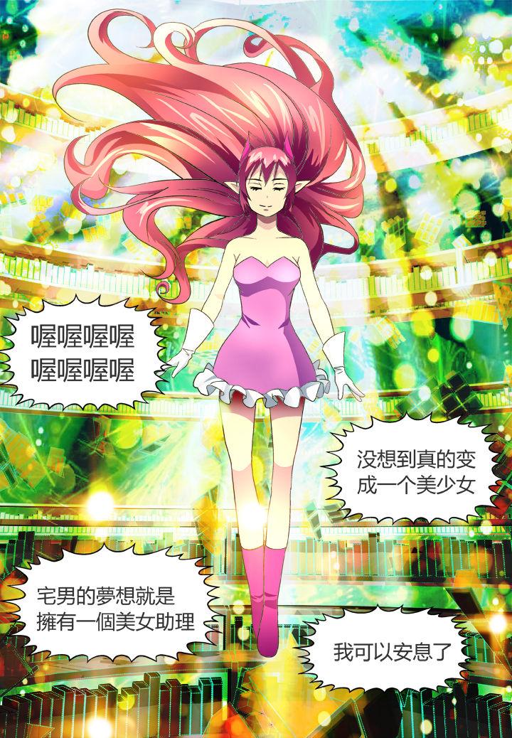 《黑客别嚣张》第36章 第1页